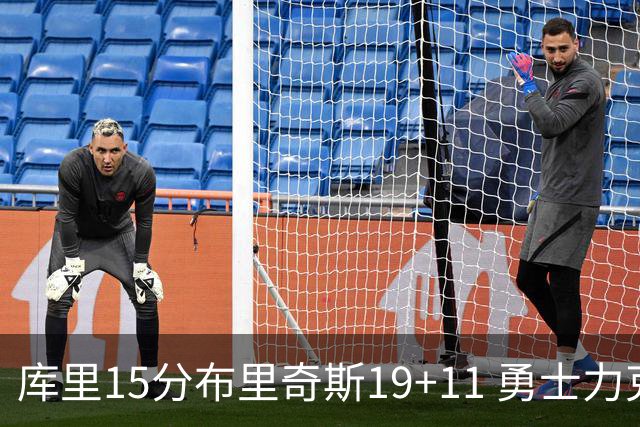 库里15分布里奇斯19+11 勇士力克黄蜂3连胜